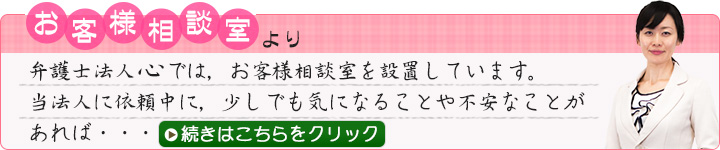 お客様相談室